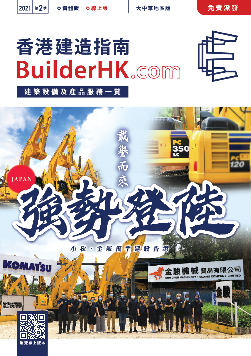 BuilderHK Booklet 2021 Q2